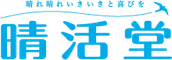 株式会社 晴活堂の画像