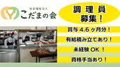 社会福祉法人こだまの会の画像