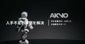 株式会社AKNOの画像