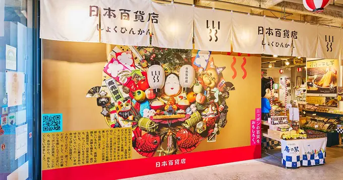 秋葉原駅徒歩1分！販売スタッフ（日本百貨店しょくひんかん）／週3日以上、1日6時間～OKなシフト勤務の画像1枚目