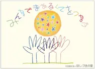 社会福祉法人ほしづきの里　障害児活動支援センターの画像1枚目