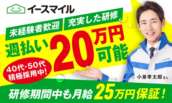 サービススタッフ（未経験歓迎）研修期間も月給25万円を保証/直行直帰のお仕事/週払い20万円可能！の画像1枚目