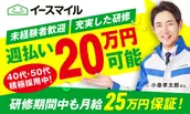 株式会社イースマイルの画像