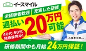株式会社イースマイルの画像