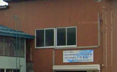 一般社団法人福祉事業所のぞみの画像2枚目