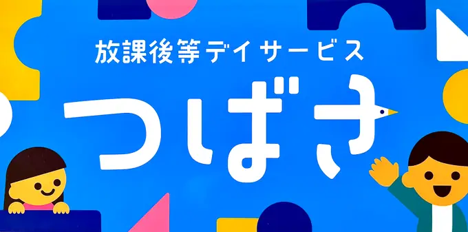株式会社UNIQUE の画像1枚目
