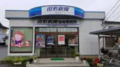 株式会社谷地新聞店の画像