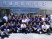 斎藤商事株式会社の画像