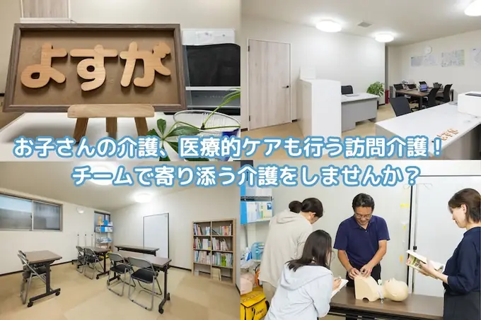 【サービス提供責任者/文京区/経験者募集】高齢者～医療的ケア児まで◎50代以上のスタッフ活躍中！の画像1枚目