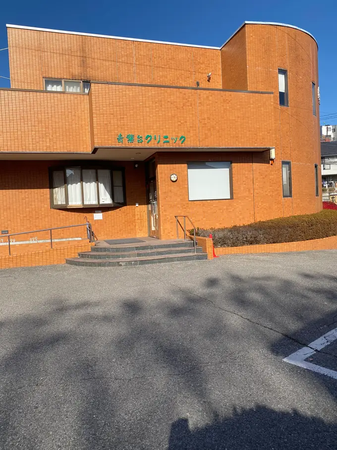 医療法人青葉台クリニックの画像1枚目