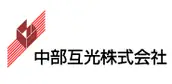 中部互光株式会社の画像