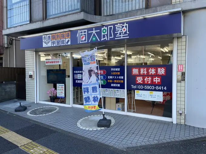 個別指導塾講師／担当科目指定OK／週一OK・残業無し／交通費支給の画像1枚目