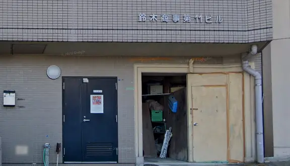 有限会社下山総建の画像2枚目