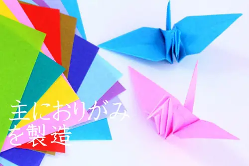 株式会社スズキ紙工業の画像2枚目