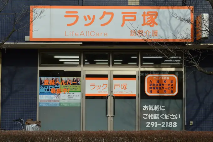 株式会社川口福祉サービスの画像2枚目