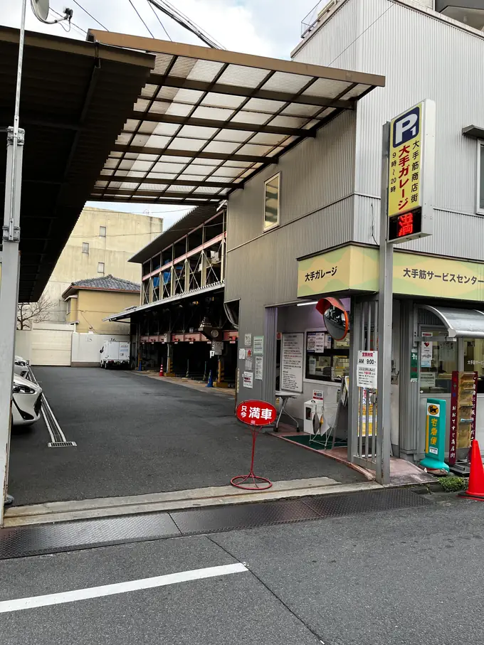 大手会館協同組合の画像2枚目