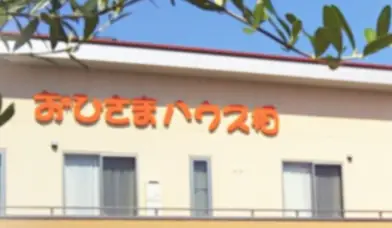 医療法人社団　清陽会の画像2枚目