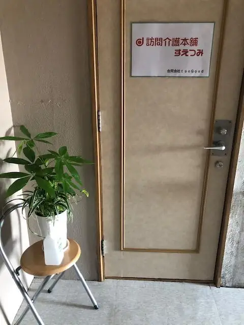 合同会社tooGoodの画像2枚目