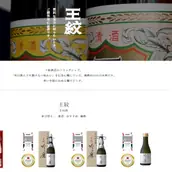 王紋酒造株式会社の画像