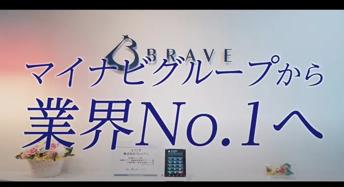 株式会社ブレイブの画像2枚目