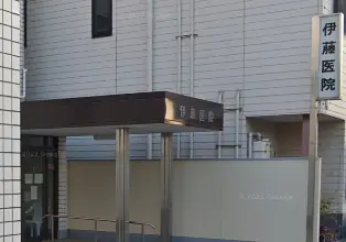 伊藤医院の画像2枚目