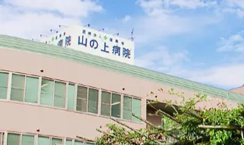 医療法人社団健寿会の画像2枚目