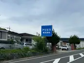 尾上繊維株式会社の画像