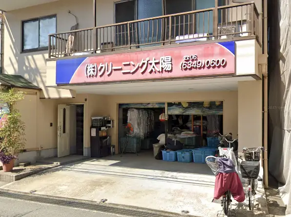 株式会社クリーニング太陽の画像2枚目