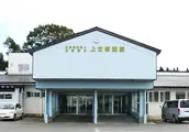社会福祉法人新生会の画像