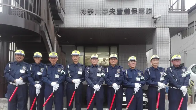 神奈川中央警備保障株式会社の画像2枚目