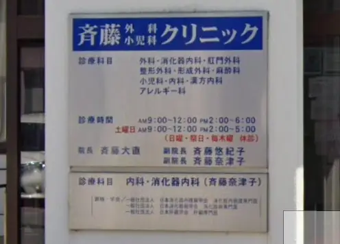 医療法人社団　藤和会の画像2枚目