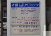 医療法人社団　藤和会の画像
