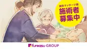 フレアス在宅マッサージ福岡城南区施術所の画像