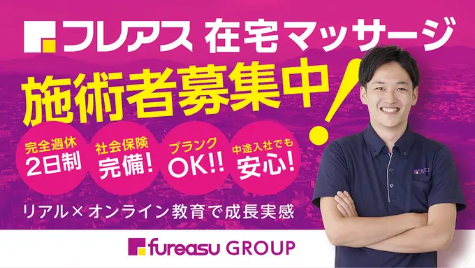 ブランクOK!あん摩マッサージ指圧師/土日休み・シニア世代活躍中の画像1枚目