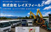 株式会社レイズフィールドの画像