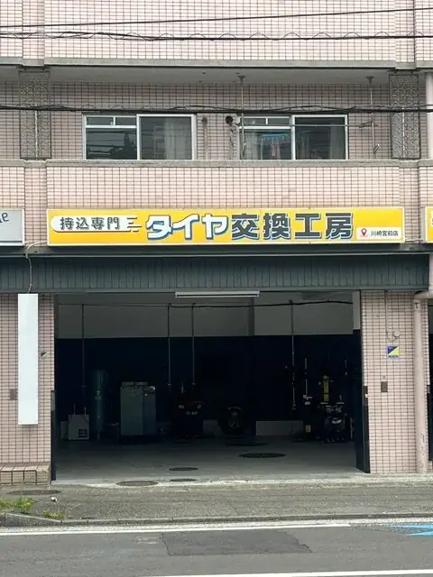 株式会社イエローハットの画像2枚目