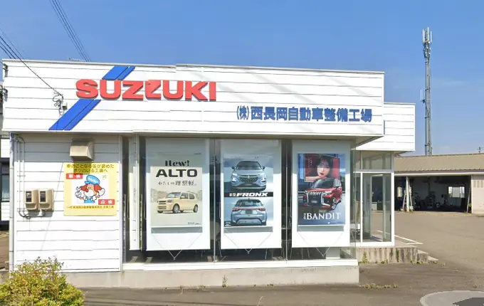株式会社西長岡自動車整備工場の画像2枚目