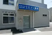 株式会社リエゾンの画像