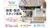 ウィステリア製薬株式会社の画像