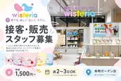 ウィステリア製薬株式会社の画像