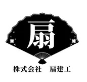株式会社扇建工の画像