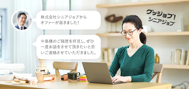 オファーし放題!きめ細かい絞り込み